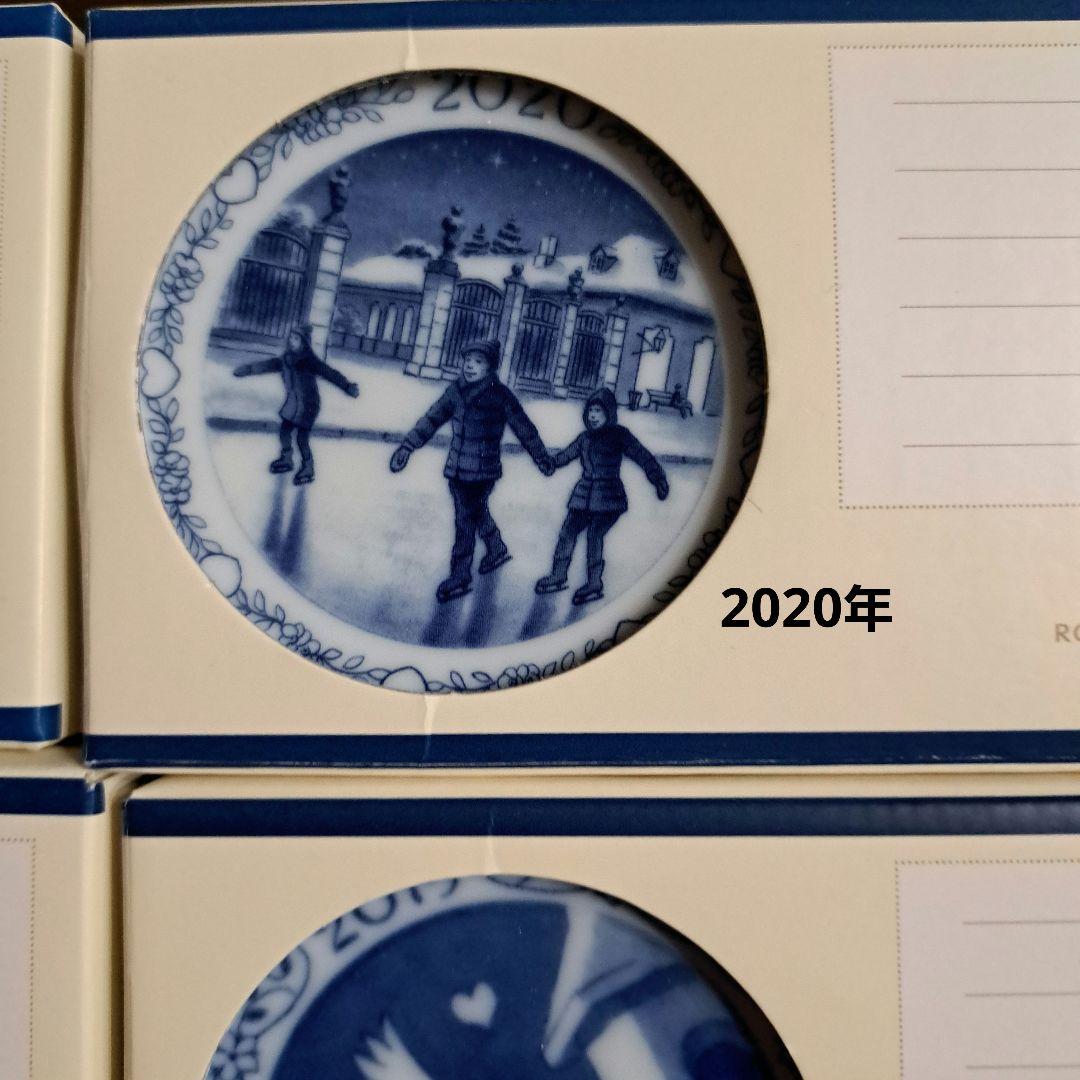 ロイヤル コペンハーゲン ミニイヤープレート 9枚セット2012年～2020年