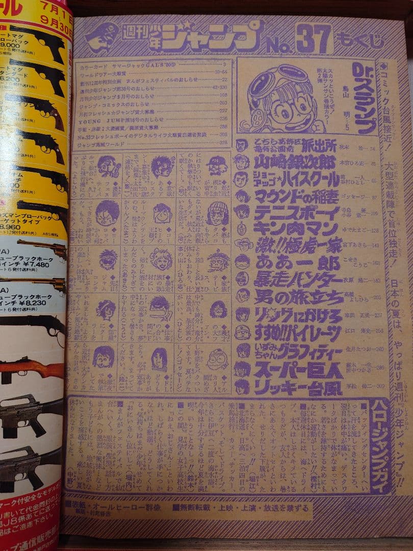 少年ジャンプ 希少 昭和 1980年 年代 漫画 鳥山明 アラレちゃん こち亀