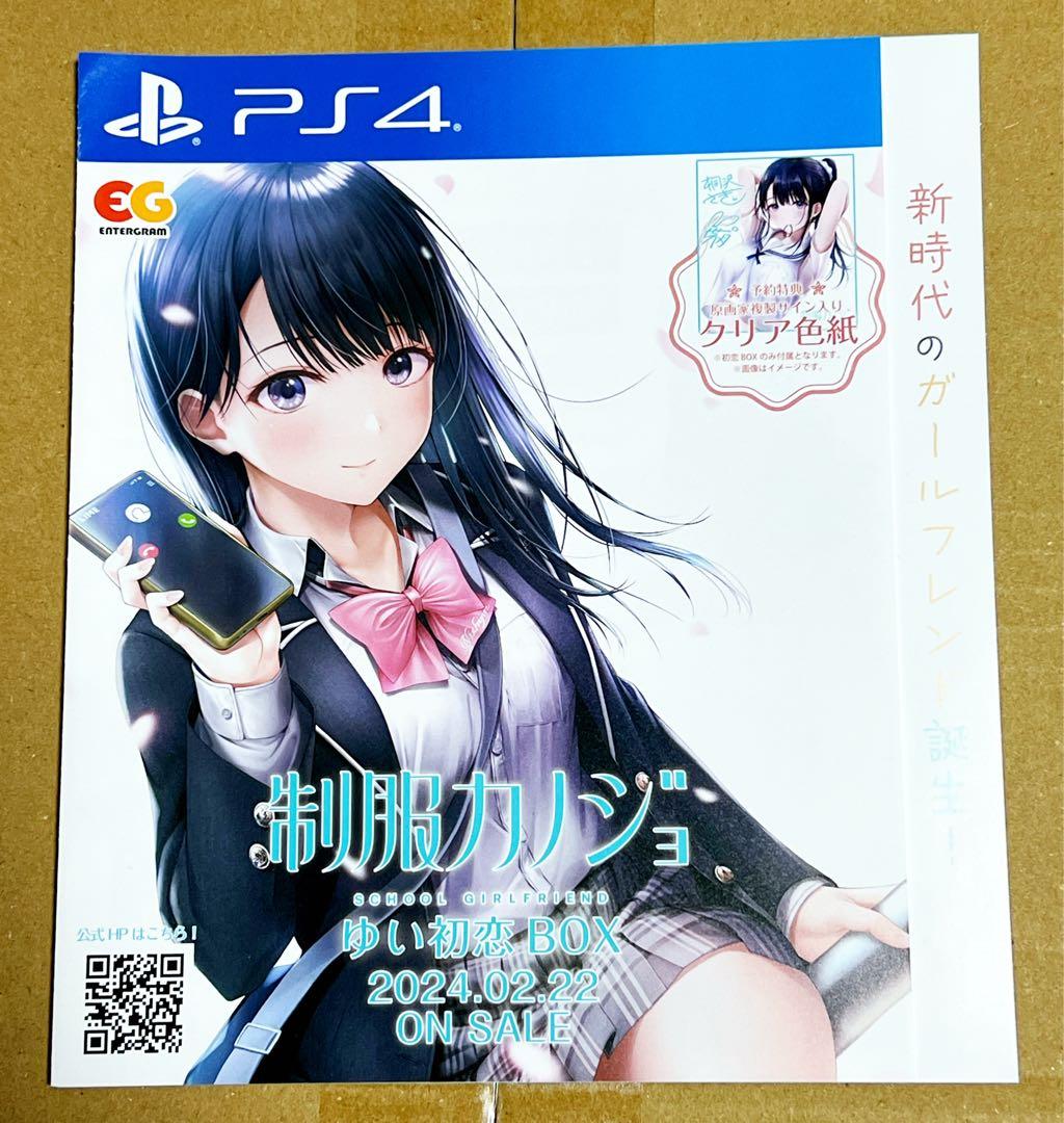 制服カノジョ ゆい初恋BOX 許斐ゆい 前田佳織里 - メルカリ