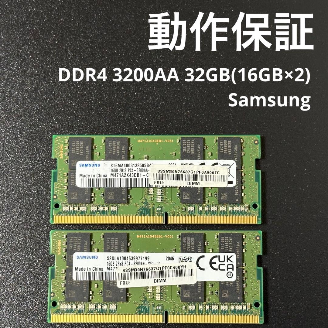 動作保証 DDR4 3200AA 32GB(16GB×2) Samsung 98 Samsung 32GB (2x16GB) DDR4 3200MHz PC4-25600 (PC4-3200AA) CL22
