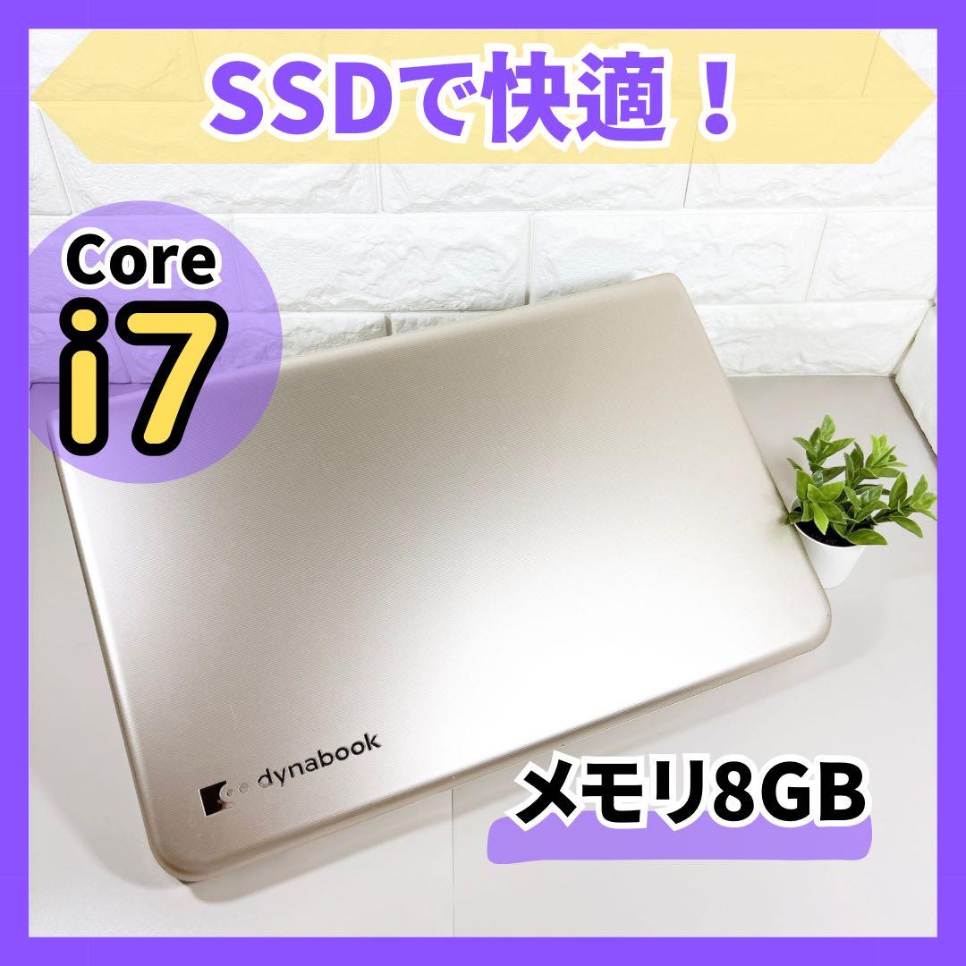 SSDで快適✨Core i7 カメラ付き メモリ８GB ノートパソコン 東芝 楽天市場】ノートパソコン 東芝 dynabook（容量（HDD/SSD）～ 128GB