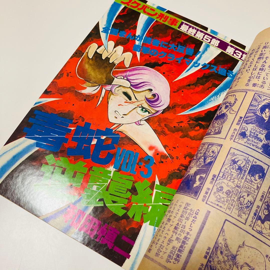 貴重✳️少女漫画『花とゆめ 1977年11月20日号/22号』