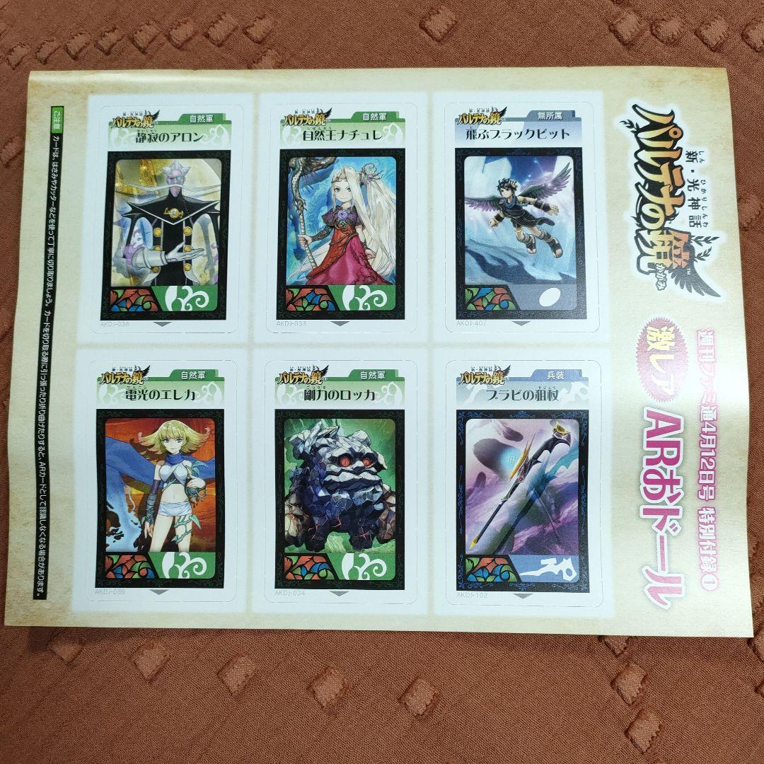 パルテナの鏡 激レアARおドール ファミ通 特別付録 カード - メルカリ