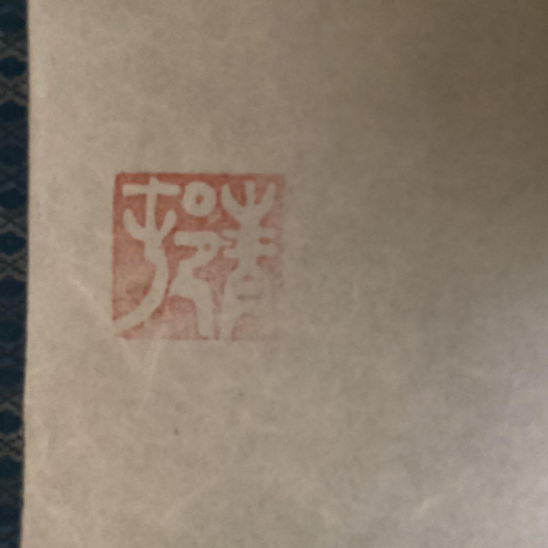 前田青邨 紙本水墨下絵双幅【菅原道真公と蛙、流鏑馬】落款印譜照合済