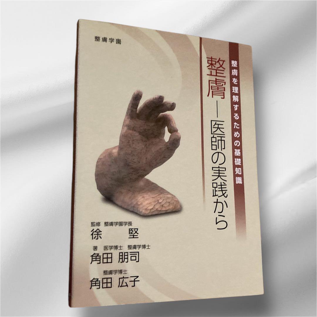 整膚論　本2冊　DVD12枚　ツネツネ　コトノハ工房　酒井京子先生　マッサージ