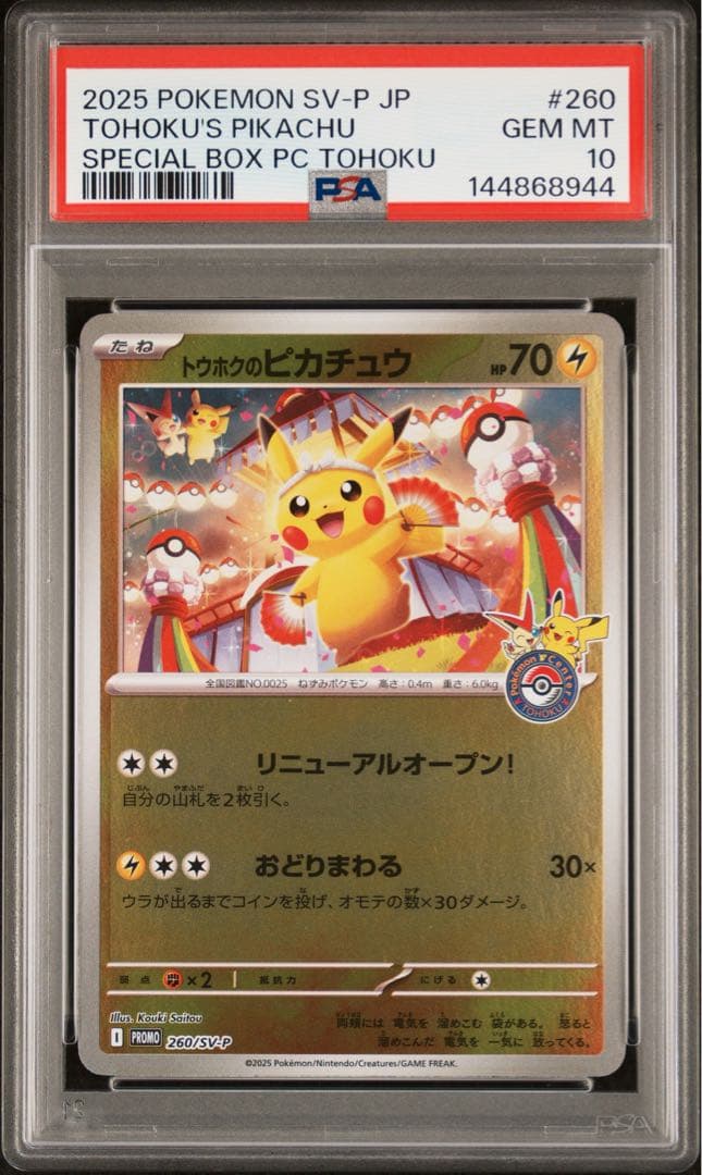 PSA10】トウホクのピカチュウ プロモ スペシャルBOX 260/SV-P - メルカリ
