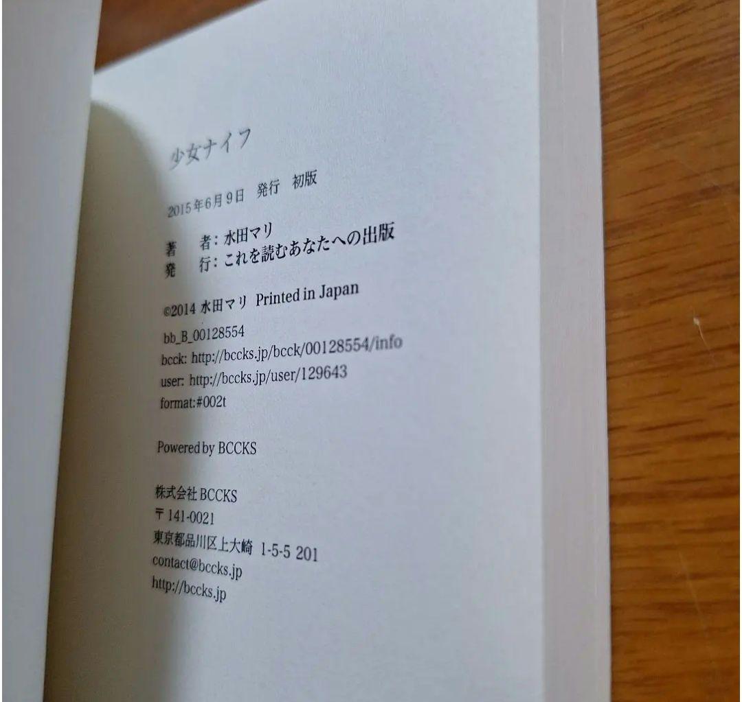 値下げ中/水田マリ/少女ナイフ/初版本