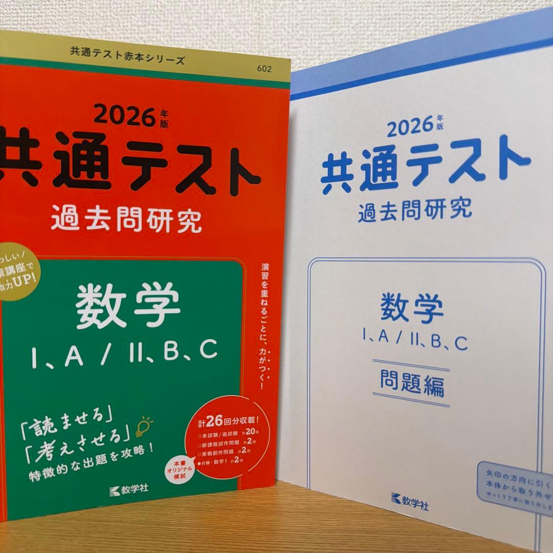 2026共通テスト過去問研究 英語国語数学 - メルカリ