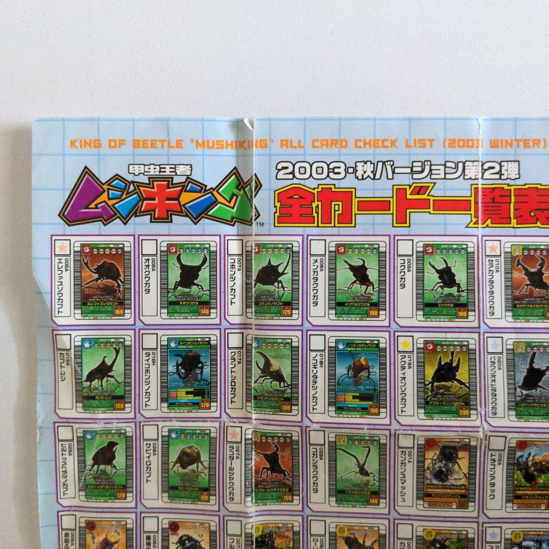 ムシキングカード一覧表 2003年 - メルカリ