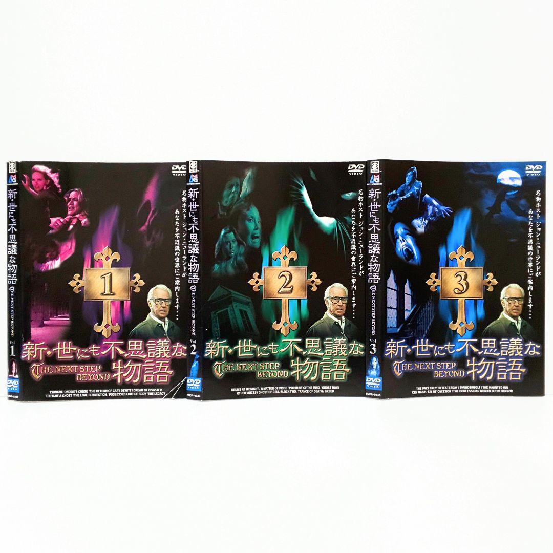 新・世にも不思議な物語 DVD 全巻 セット 海外 ドラマ ジョン・ニュー