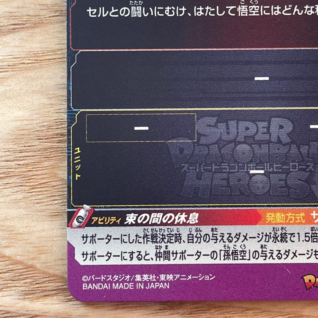 孫悟飯:少年期 UGM7-002 DA スーパードラゴンボールヒーローズSDBH