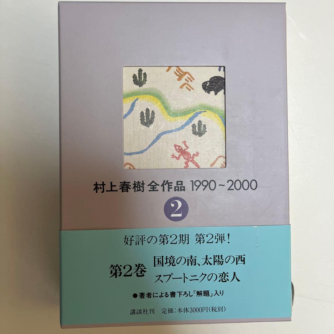 初版】村上春樹全集作品 1990-2000 全7巻セット