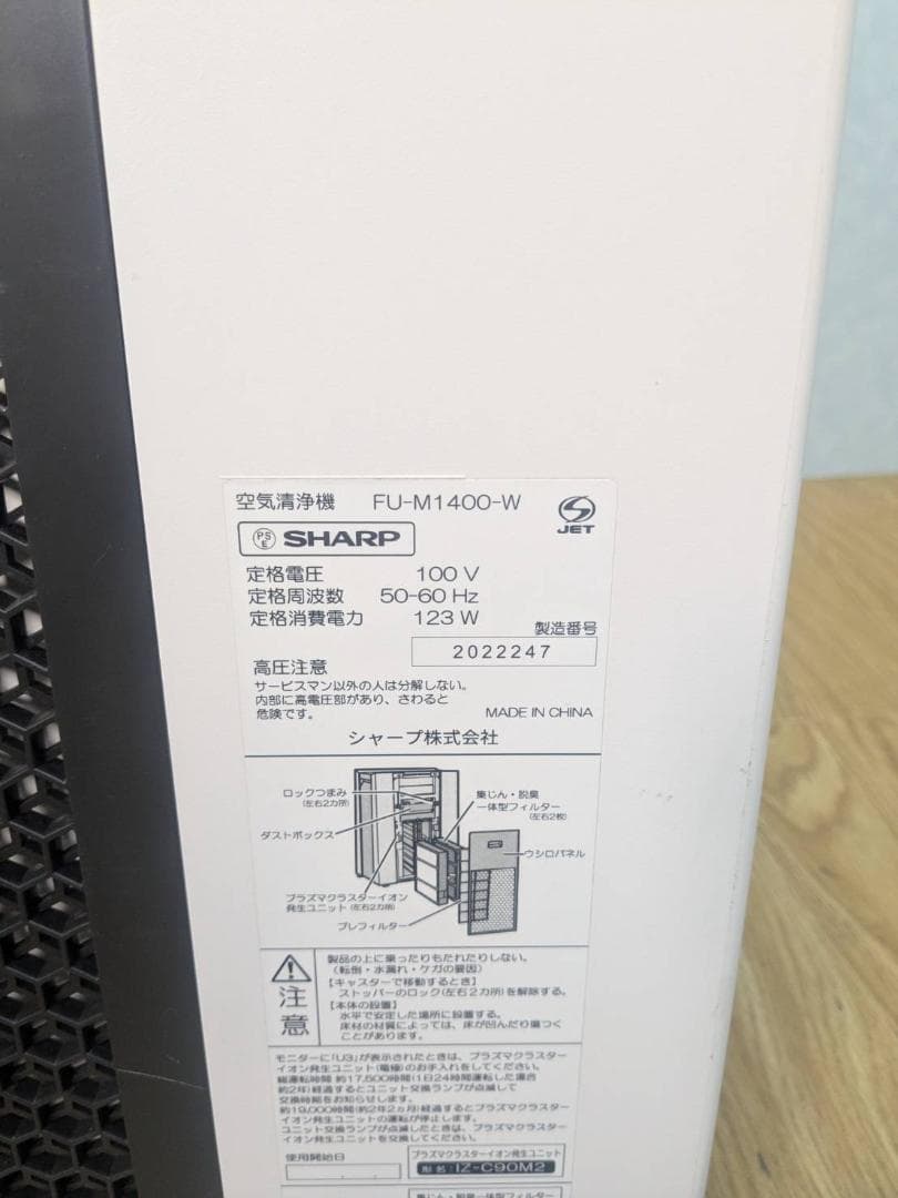 K233 シャープ 空気清浄機 FU-M1400-W 2020年 - メルカリ