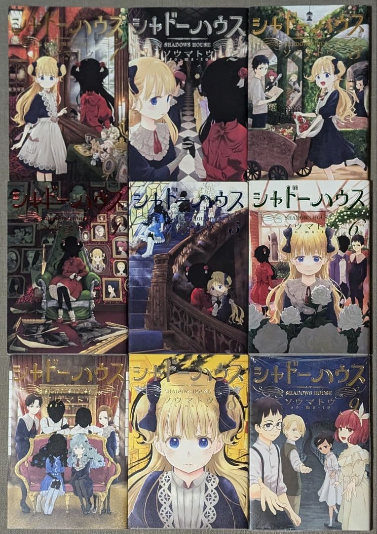 21冊】シャドーハウス 1〜19巻+黒1.2巻 全巻セット ソウマトウ - メルカリ