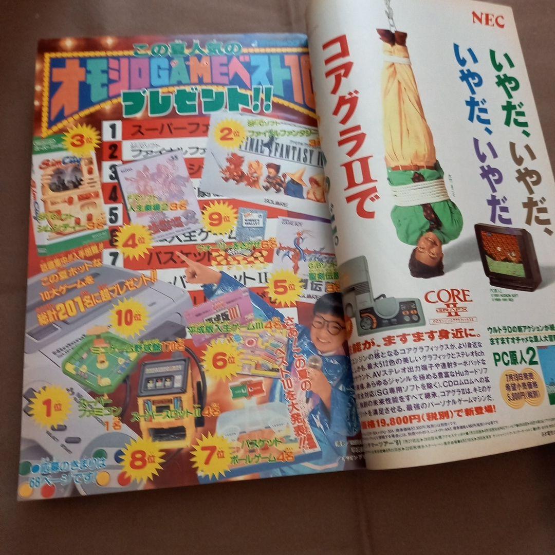 即日対応可能】1991年 34号 週刊 少年 ジャンプ 漫画 NO.34 - メルカリ