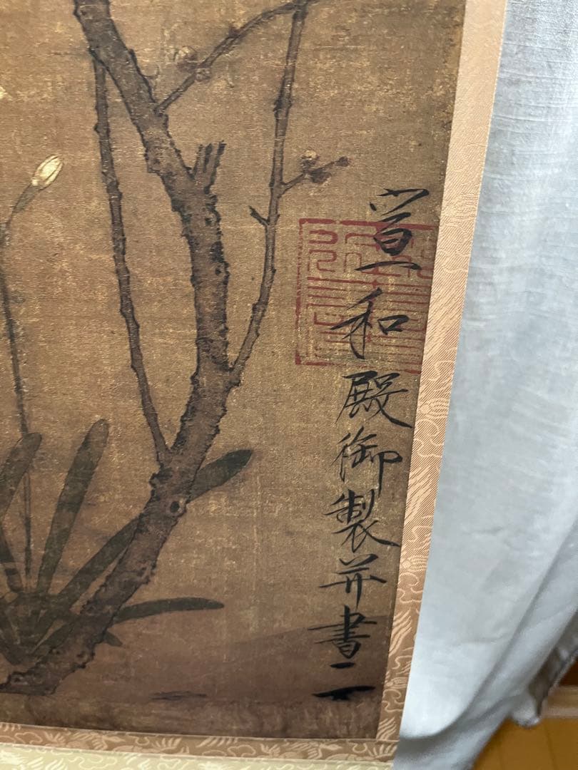 宋徽宗 蠟梅山禽図 掛け軸 骨董 二玄社 - メルカリ