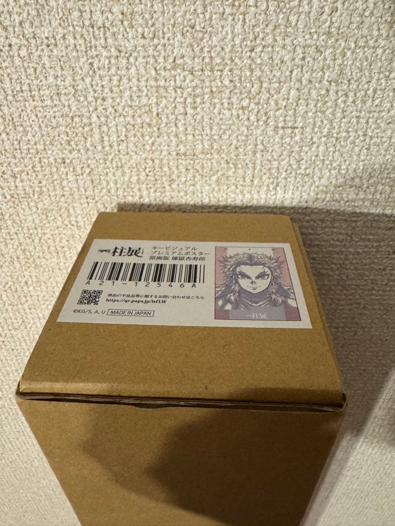 鬼滅の刃 柱展 煉獄杏寿郎 キービジュアルプレミアムポスター 原画版