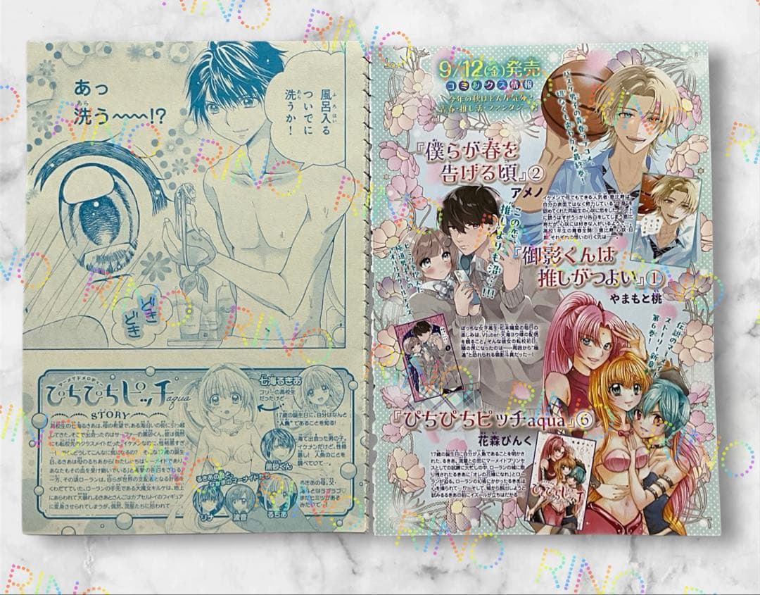ぴちぴちピッチaqua】花森ピンク なかよし 切り抜き スペシャル
