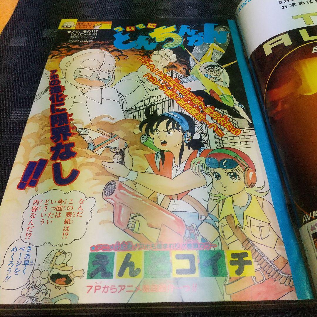 週刊少年ジャンプ 1987年44号※ついでにとんちんかん アニメ特集※聖闘士
