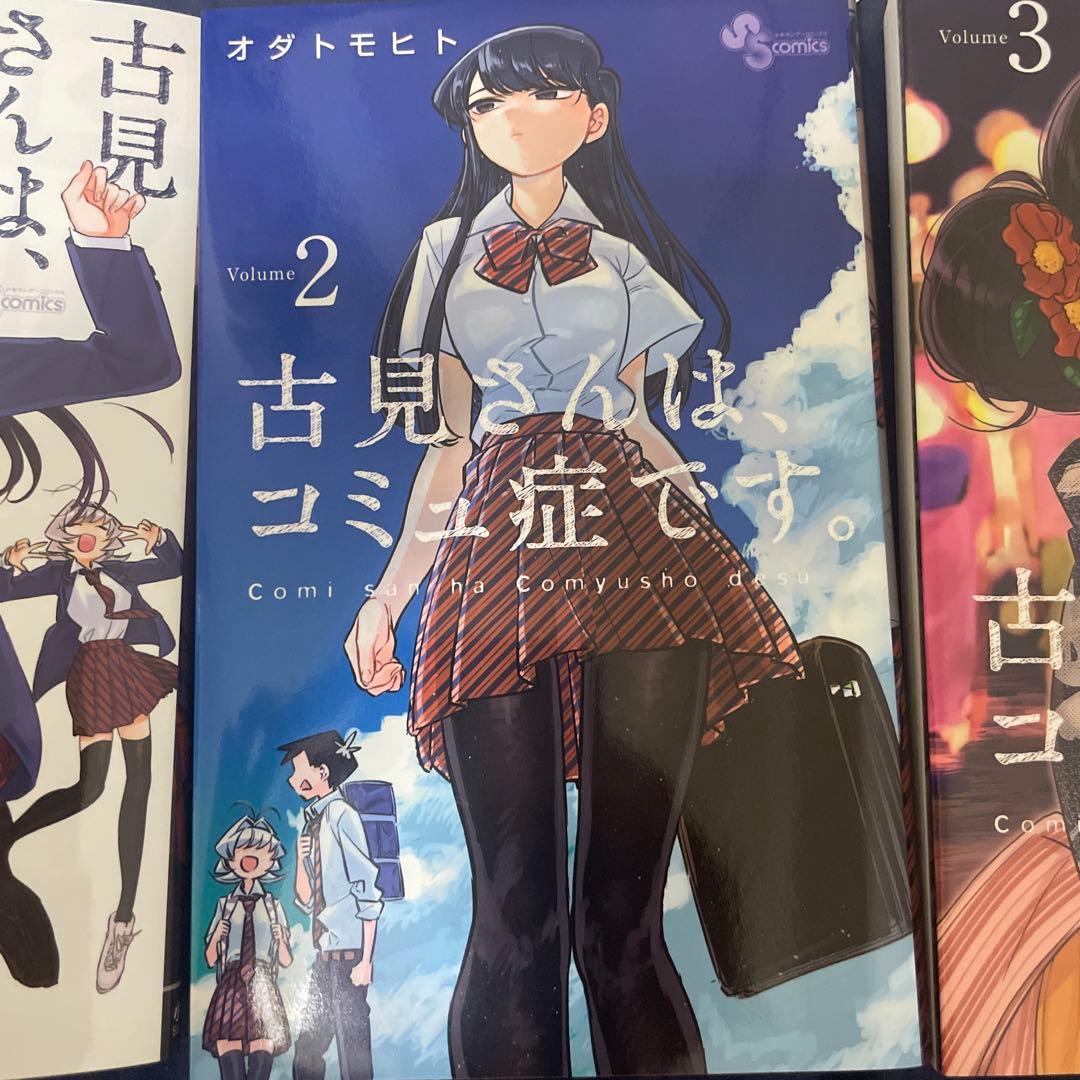 古見さんは、コミュ症です 1〜22巻＋ファンブック プライスパック 学生