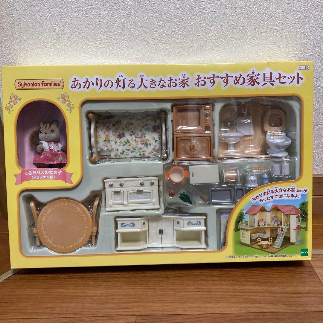 シルバニアファミリー あかりの灯る大きなお家おすすめ家具セット