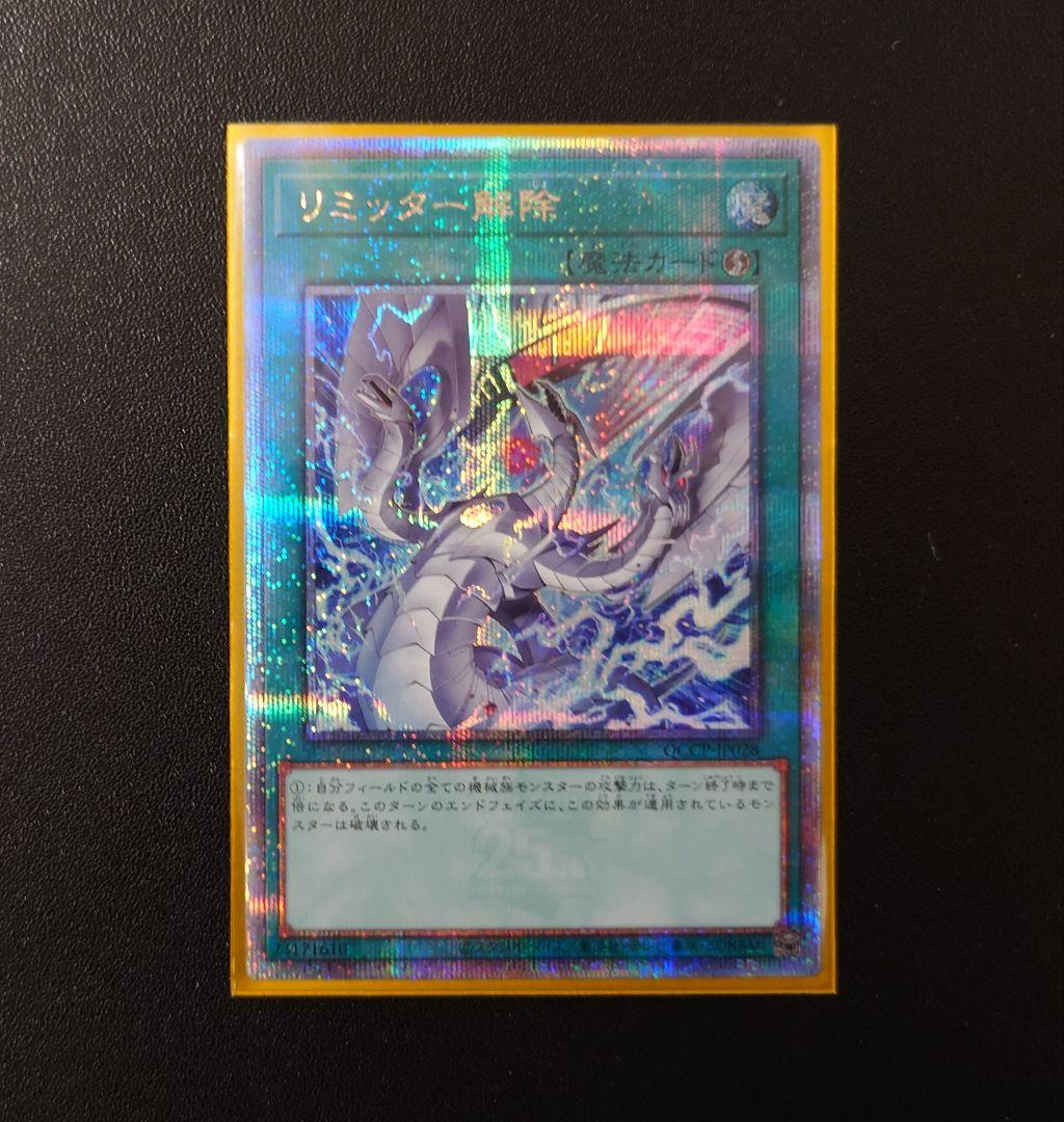 遊戯王 リミッター解除 イラスト違い 25thシークレット 1枚 - メルカリ
