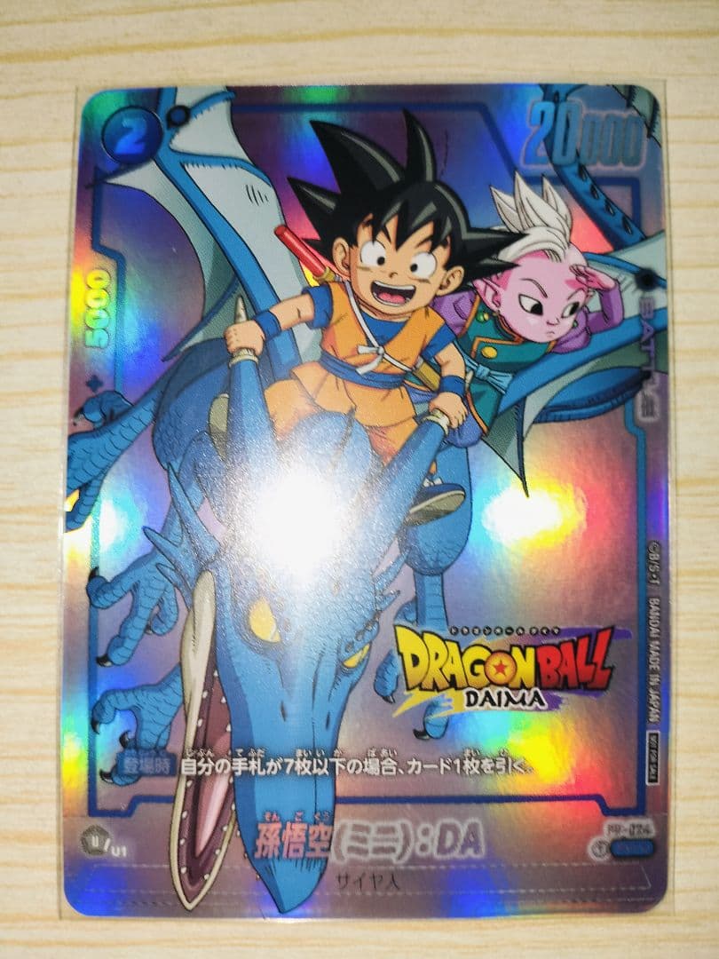 ダイマツリドラゴンボールフュージョンワールド孫悟空(ミニ):DA