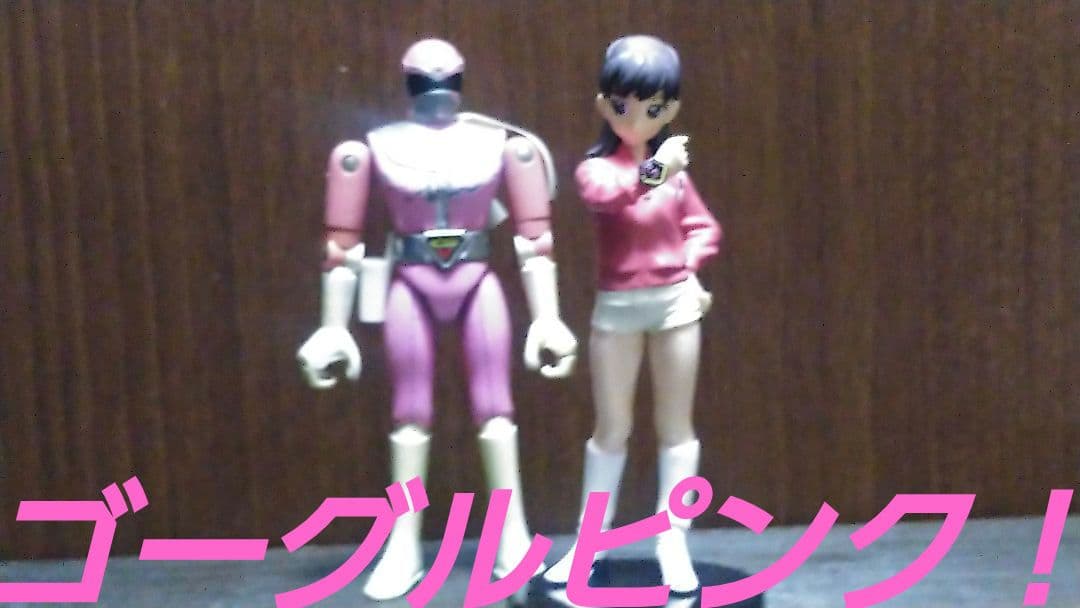 戦隊ヒーロー☆バンダイ☆超合金フィギュア☆大戦隊ゴーグルファイブ