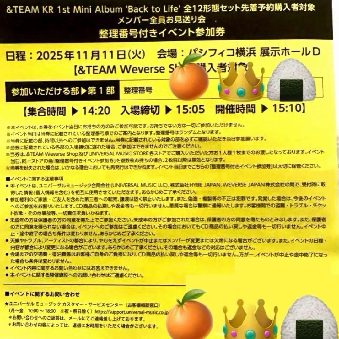 1部&TEAM KR Back to Lifeお見送り会イベント振替分整理券 - メルカリ