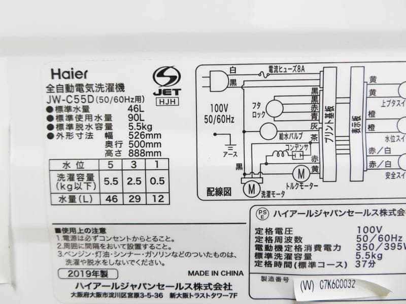 ハイアール 一人暮らしに最適 5.5kg 洗濯機 2019年製 HS03