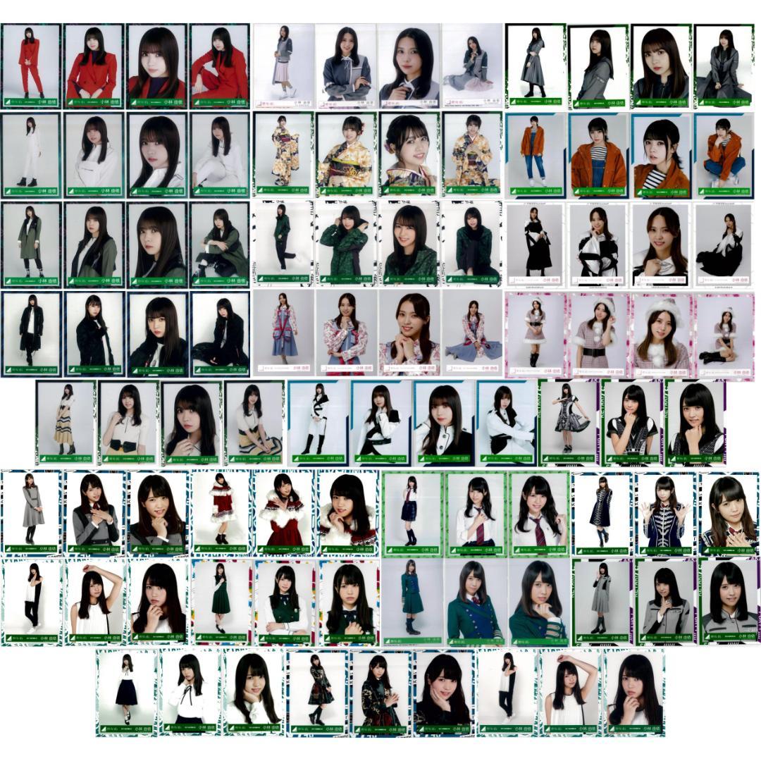 小林由依 92枚（26コンプ）まとめ売り 欅坂46 櫻坂46 生写真 - メルカリ
