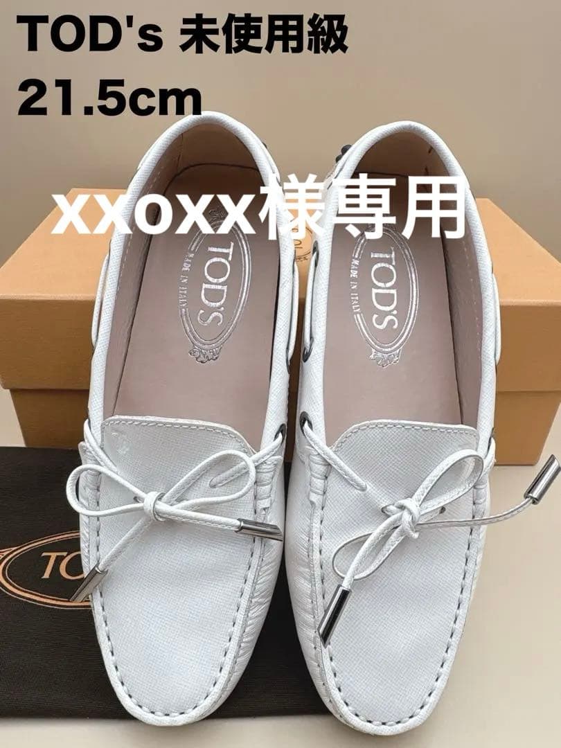 【未使用級　美品】Tod's トッズ　革靴　ドライビングシューズ21.5cm TOD'S（トッズ） TODS ドライビングシューズ GOMMINI ゴンミーニ