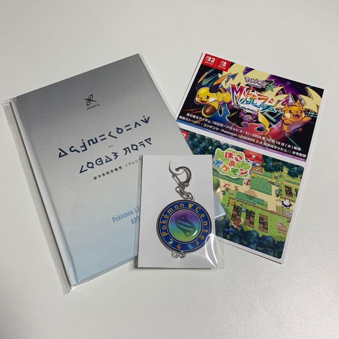 ポケモン レジェンズ Z-A アートブック & キーホルダー & ポストカード