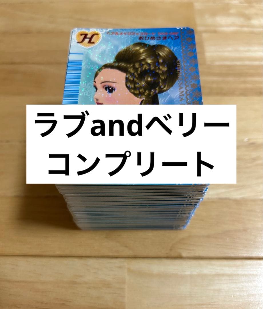 ラブandベリー 2006年 冬 コンプリート - メルカリ