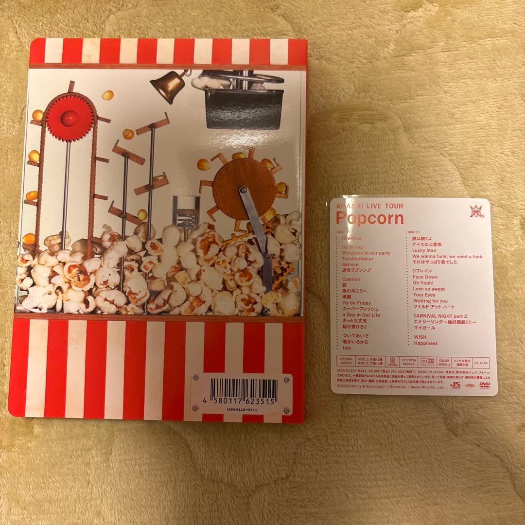 嵐 Popcorn DVD 2枚組 - メルカリ