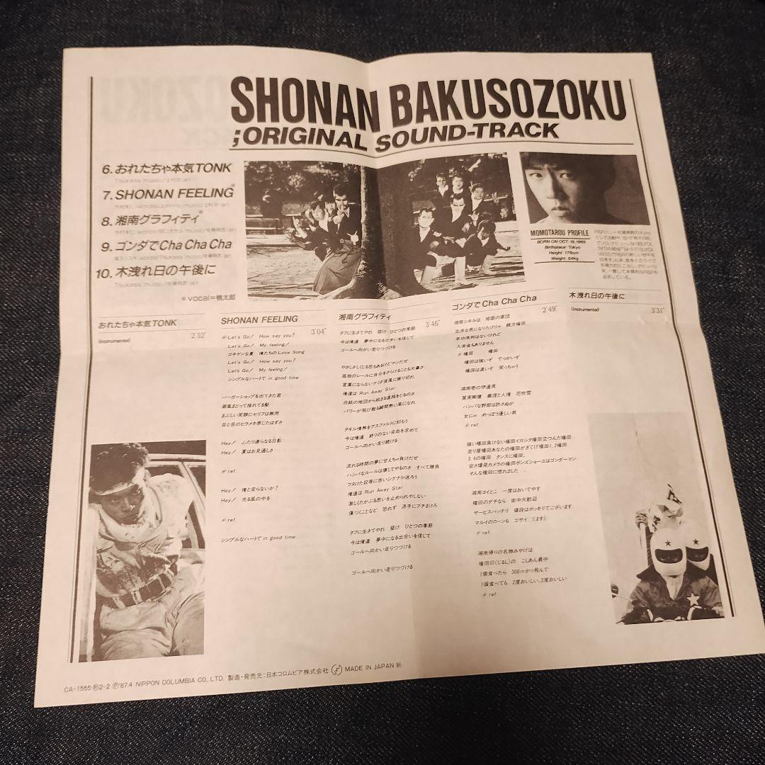湘南爆走族 1987年 オリジナルサウンドトラック CD - メルカリ