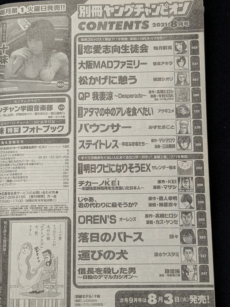 別冊ヤングチャンピオン 十味　特製写真集　大阪MADファミリー　恋愛志向生徒会