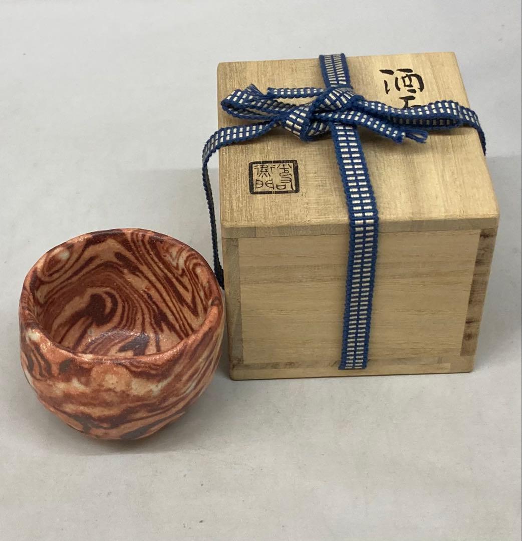 B247s 酒盃　加藤光右衛門作　共箱　山十窯　美濃　酒器　茶道具 Yahoo!オークション -「加藤光右衛門」の落札相場・落札価格