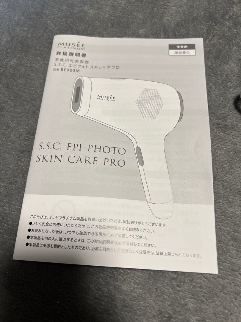 ミュゼ 脱毛器 S.S.C.エピフォトスキンケアプロ BE903M シェイバー付