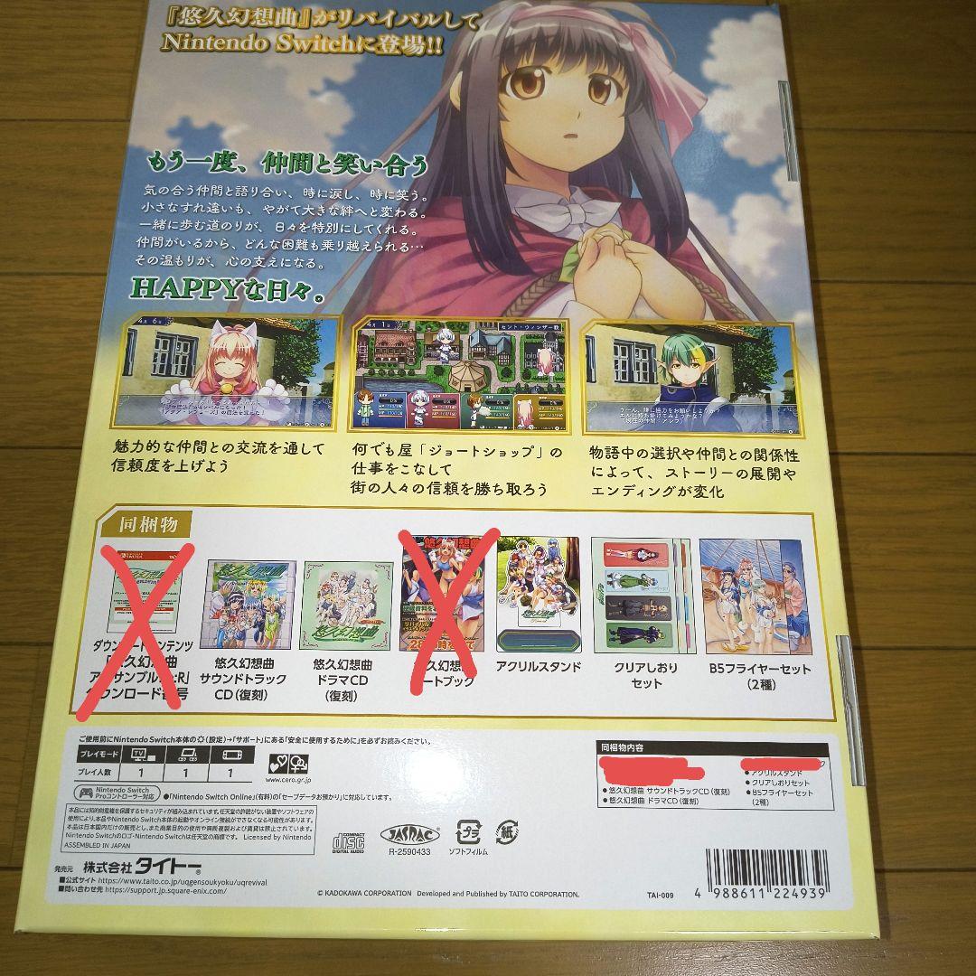 Switch 悠久幻想曲リバイバル 特装版(ソフト&一部特典なし) - メルカリ
