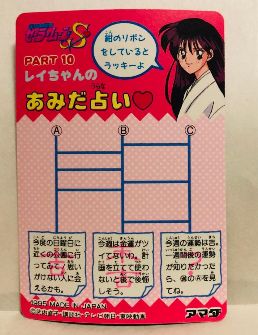 当時品】469 セーラームーン S PPカード プリズム アマダ - メルカリ