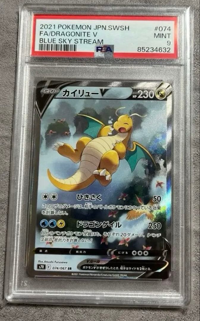 カイリューV SR E 074/067 SR PSA9 - メルカリ