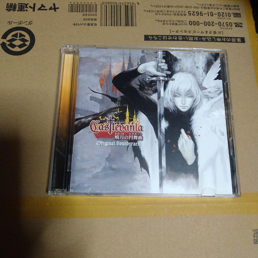 Castlevania 暁月の円舞曲＆蒼月の十字架　オリジナルサウンドトラック Castlevania 暁月の円舞曲 & 悪魔城ドラキュラ 蒼月の十字架