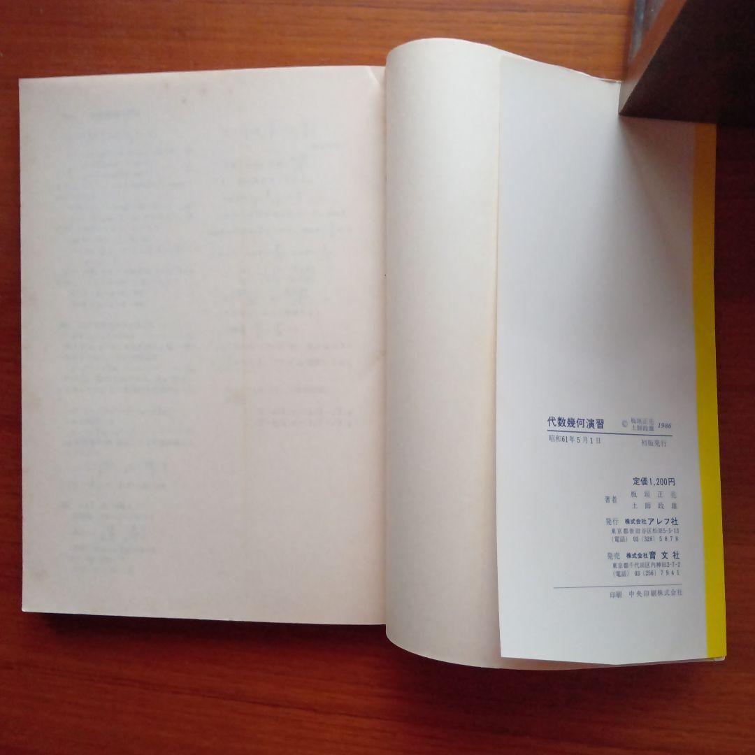 代数幾何演習 板垣・土師#東大#京大#医学部#Z会#大学入試#数学