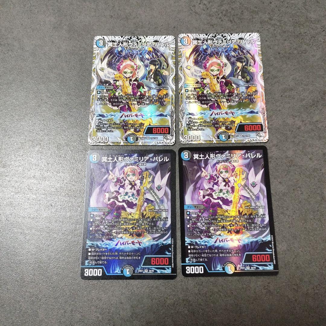 ☆即購入可☆冥土人形ヴァミリア・バレル 4枚セット ヴァミリアバレル