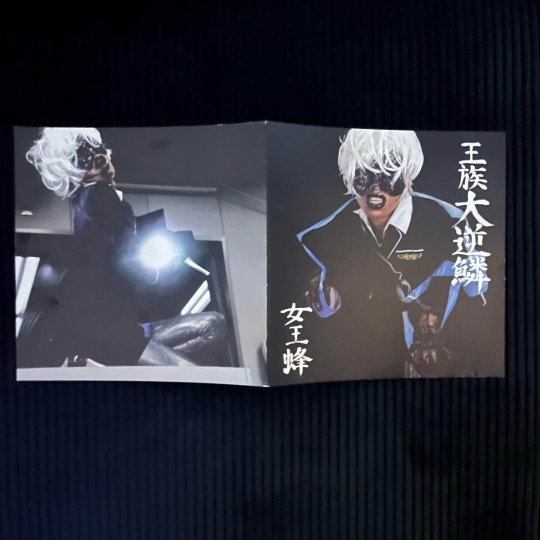 超希少】女王蜂 自主制作CD「王族大逆燐」 非売品2010年ライブ入場特典