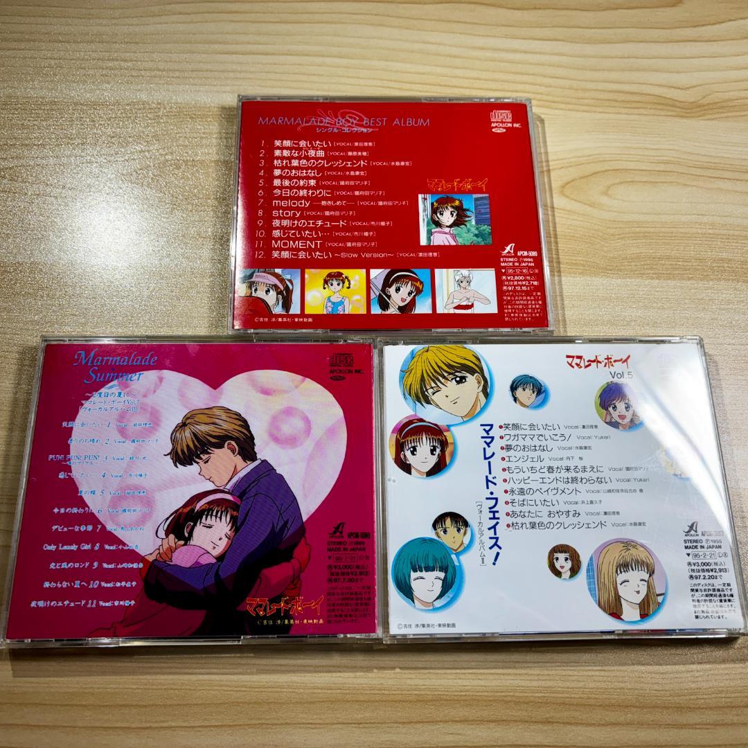 希少】アニメ・ママレード・ボーイ・CDアルバム9枚・ポスター付 - メルカリ
