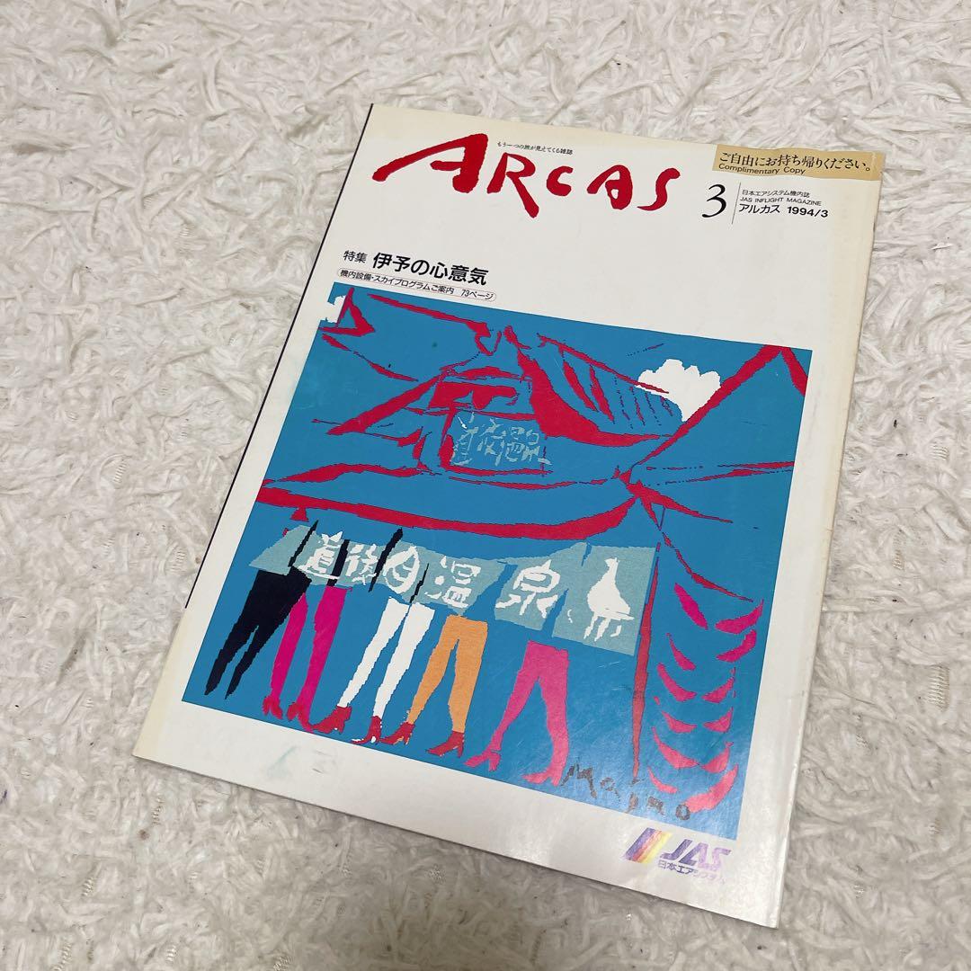 JSA 日本エアシステム アルカス 雑誌 1994年 H6 まとめ売り - メルカリ