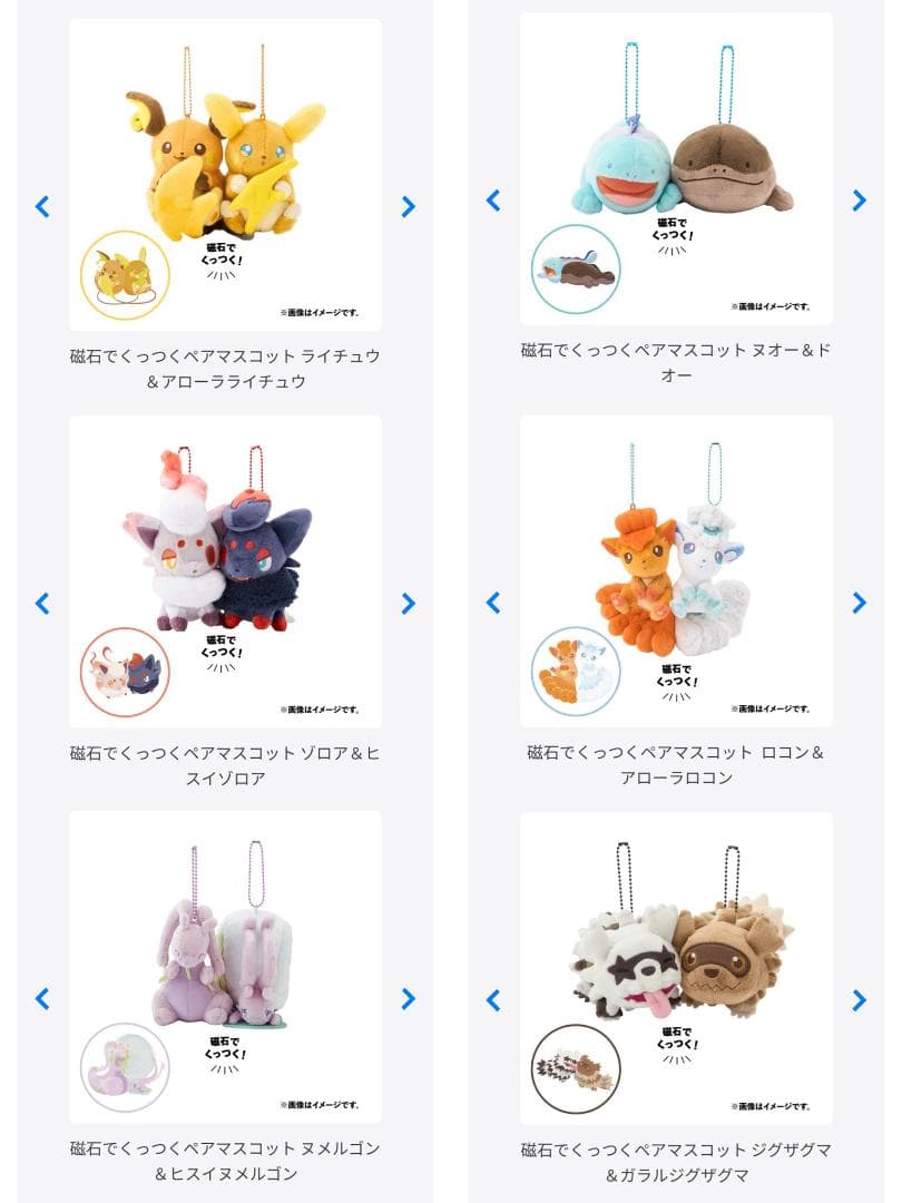 磁石でくっつくペアマスコット にたものどうし 全6セット ライチュウ