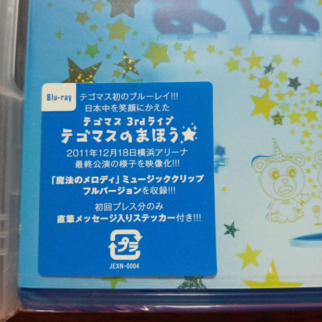 テゴマス未開封品DVD、ブルーレイフルセット、ツアーバック、増田貴久、ネコます⁉